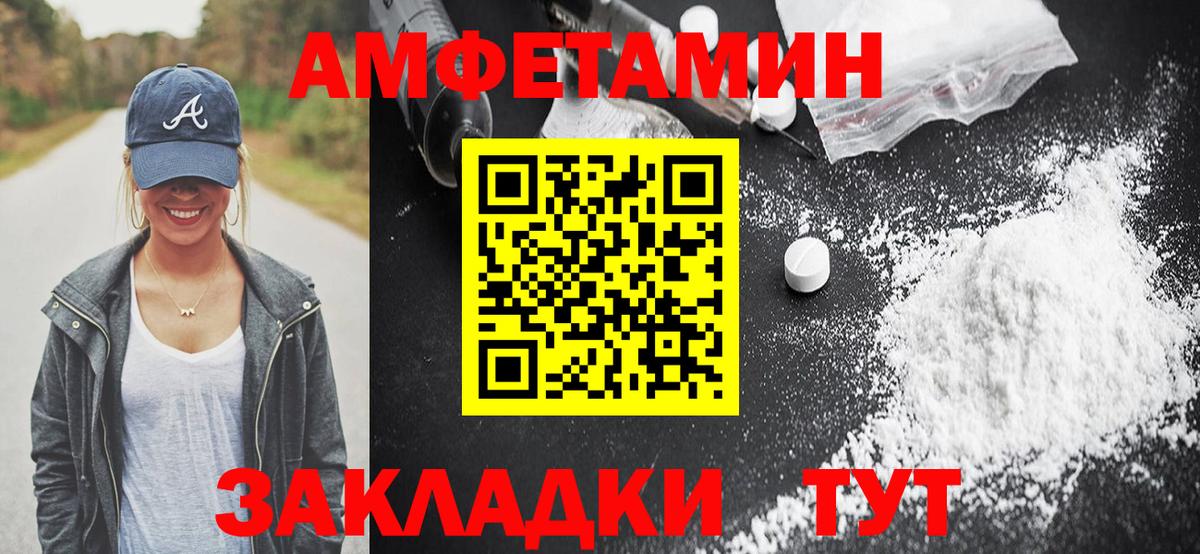 Amphetamine Розовый Крымск
