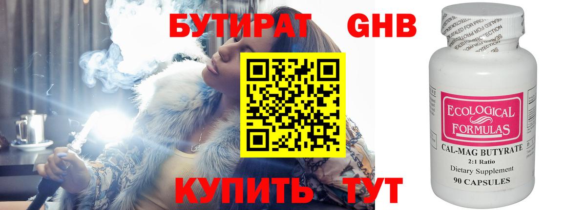 Бутират Butirat Крымск