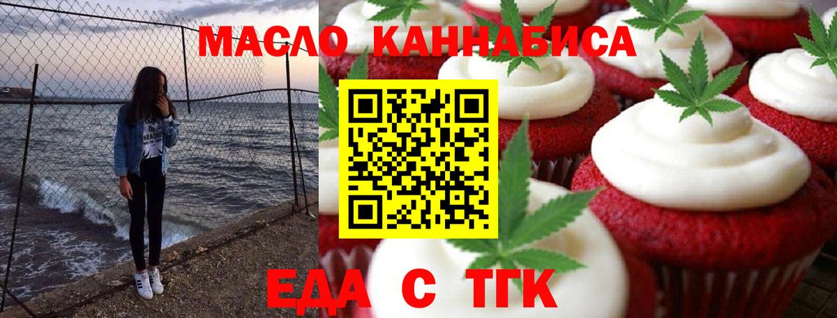 Крымск  Еда ТГК конопля  Вход с VPN 