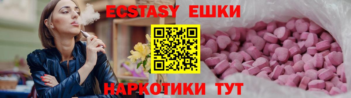 Крымск  ЭКСТАЗИ 250 мг  Экстази 300 mg  Вход с VPN 