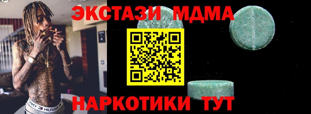 МДМА кристаллы  Вход с VPN  MDMA Molly  Крымск 
