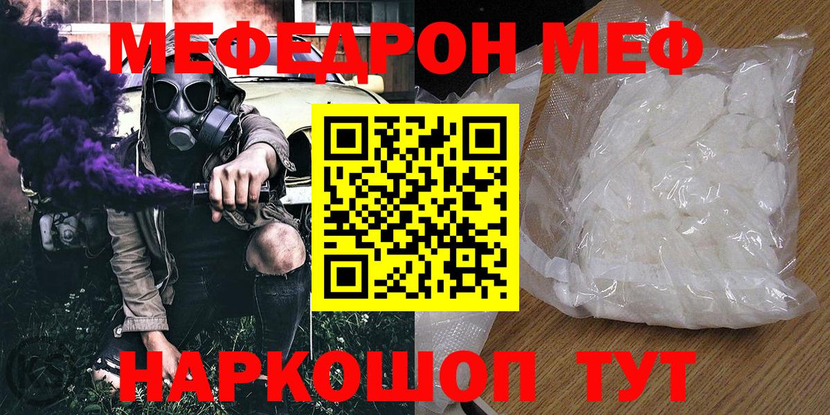 Крымск  МЕФ mephedrone  Вход с VPN  МЕФ  Меф VHQ 