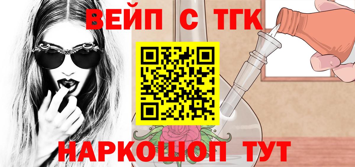 Дистиллят ТГК вейп с тгк  Вход с VPN  ТГК THC oil  Крымск 